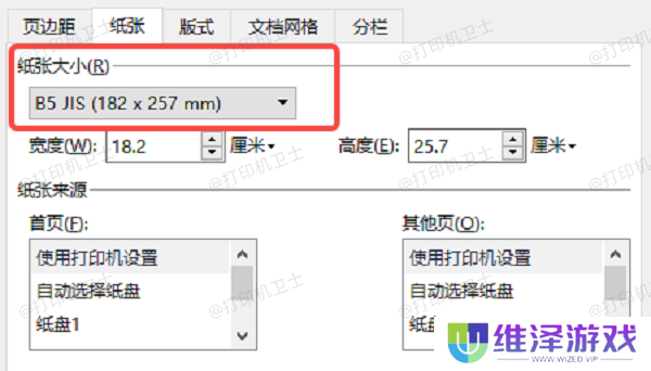 在打印机设置中调整纸张大小