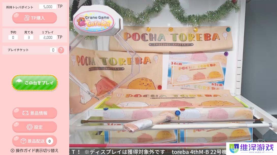 【日版】抓乐霸娃娃机 .Crane Game Toreba 中文_2