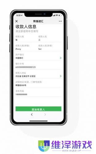 熊猫速汇