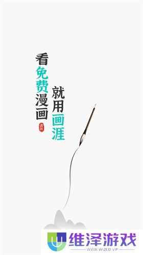 画涯漫画