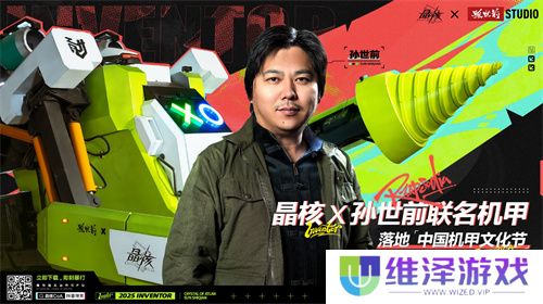 《晶核》携手孙世前打造机甲“魔导001号”亮相首届中国机甲文化节