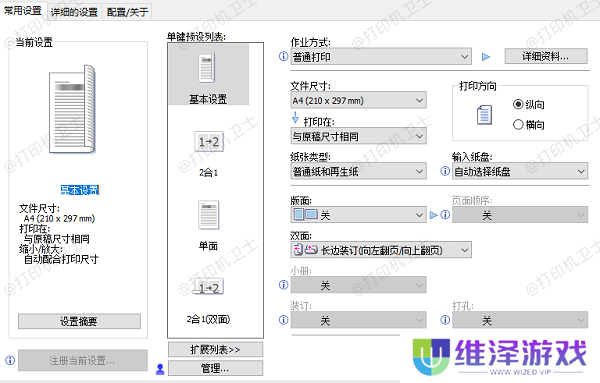 纸张设置问题