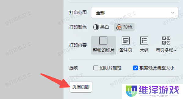 打印时调整设置