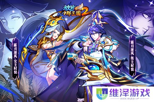 《放开那三国2》典藏武将携槃金武将与新时装亮相