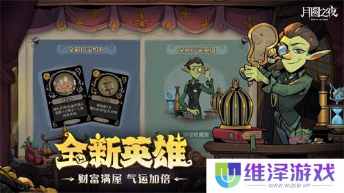 挑选珍宝，扭转战局！《月圆之夜》S6赛季现已上线