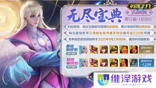 《英魂之刃口袋版》奔赴热爱，追光而行