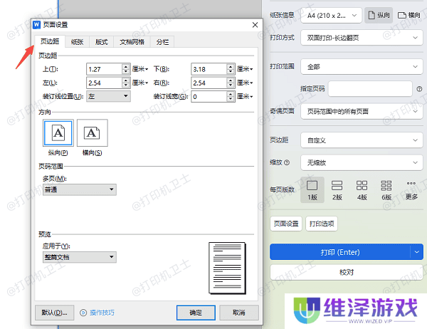 调整边距设置