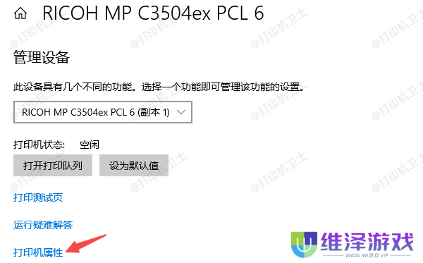 打印机属性
