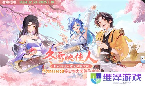 再聚长安，万象升级！ 宋轶携手群星，共庆《长安幻想》二周年