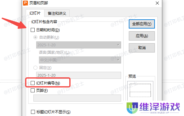 修改页脚设置