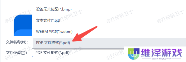 将PPT转为PDF后打印