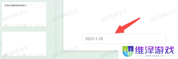 通过母版视图修改日期显示