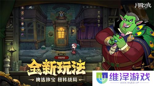 挑选珍宝，扭转战局！《月圆之夜》S6赛季现已上线