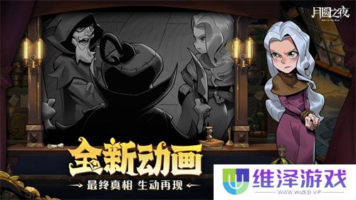 挑选珍宝，扭转战局！《月圆之夜》S6赛季现已上线