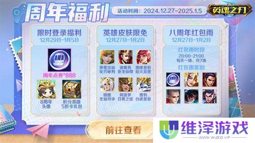 《英魂之刃口袋版》奔赴热爱，追光而行
