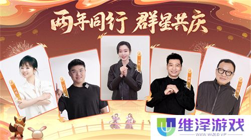 再聚长安，万象升级！ 宋轶携手群星，共庆《长安幻想》二周年