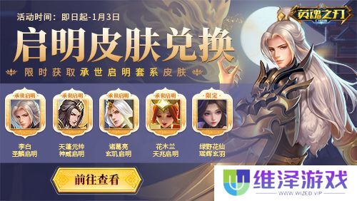 《英魂之刃口袋版》奔赴热爱，追光而行