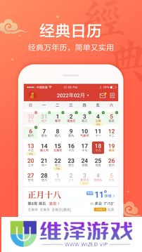 吉祥日历最新版