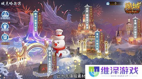 域见尔滨，《魔域口袋版》携手哈尔滨文旅开启冰雪冒险季！