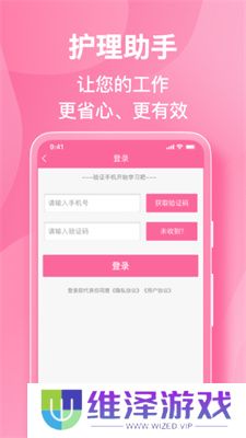 护理助手app