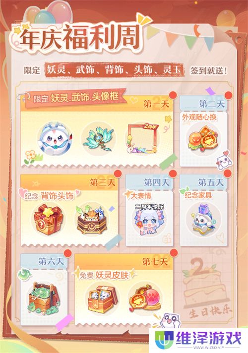 再聚长安，万象升级！ 宋轶携手群星，共庆《长安幻想》二周年