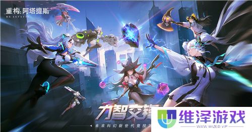 即刻开构，抱团塔塔开!《重构：阿塔提斯》公测定档12月24日！