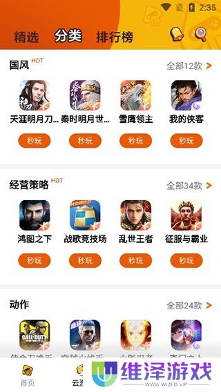 腾讯先游云游戏