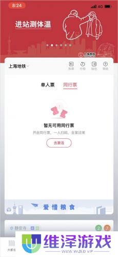 上海地铁metro大都会