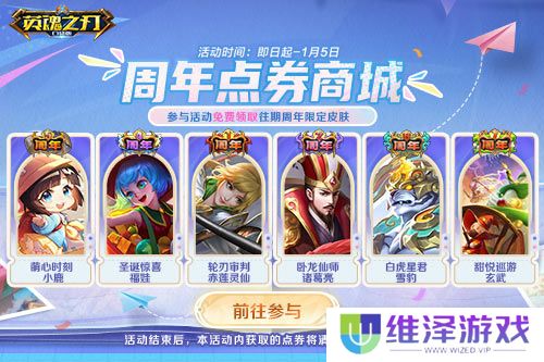 《英魂之刃口袋版》全新焕影皮肤上线，八周年豪礼多多