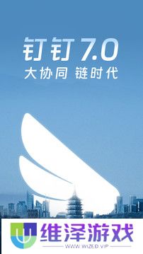 钉钉