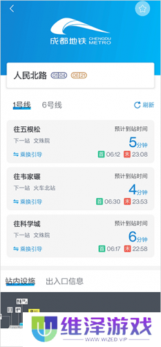 成都地铁app