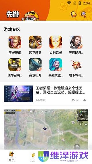 腾讯先游云游戏