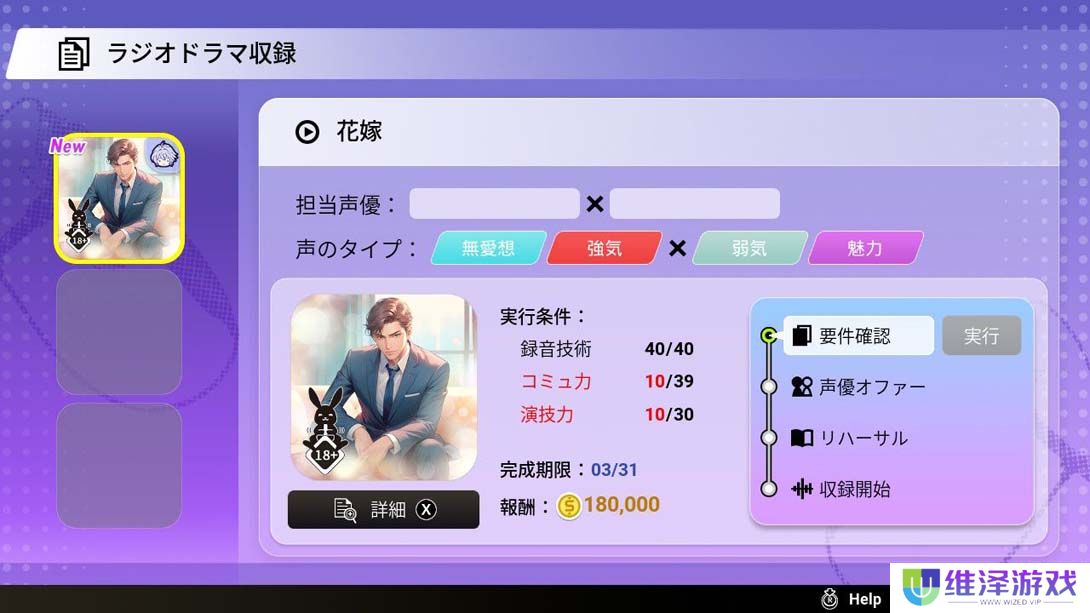 【日版】纯爱声放送 .Voice Love On Air 中文_2