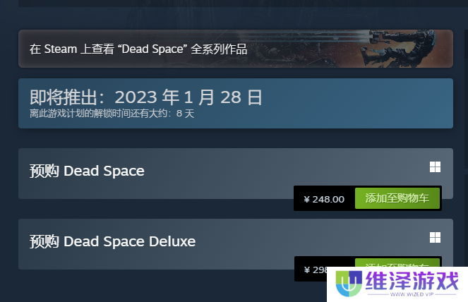 死亡空间重制版什么时候发售
