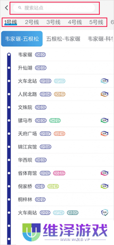 成都地铁app