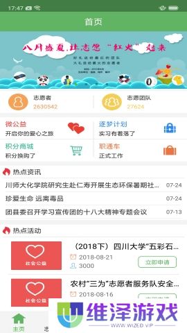 志愿四川