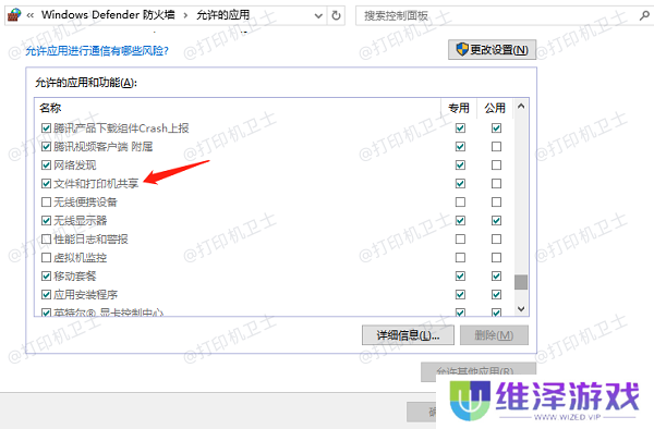 检查防火墙设置