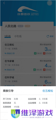 成都地铁app