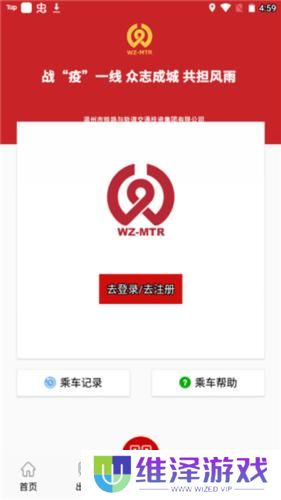 温州轨道交通