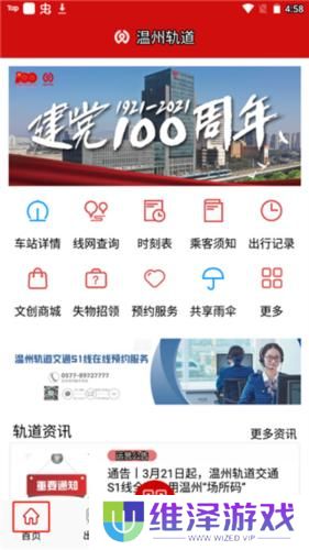 温州轨道交通