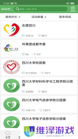 志愿四川