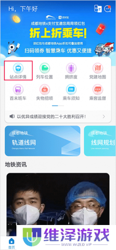 成都地铁app