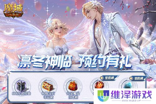 预约多重礼！魔域口袋版12月最新版本即将上线！