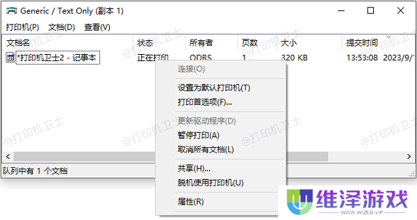 检查打印队列和任务状态