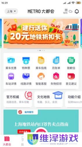 上海地铁metro大都会