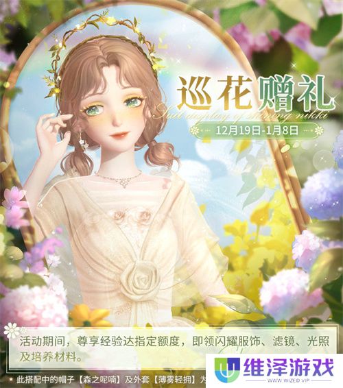 《闪耀暖暖》主题活动“海的梦弦”限时开启  参与活动免费送120抽