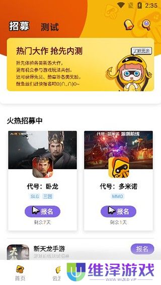 腾讯先游云游戏