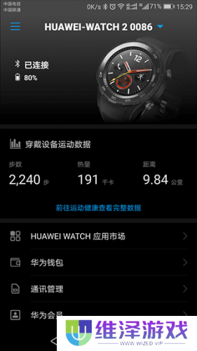 华为穿戴手表