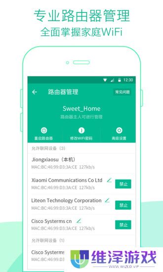 腾讯wifi管家安装包