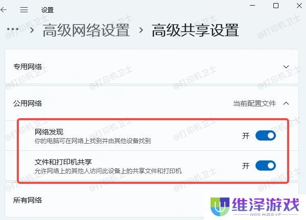检查网络发现功能是否启用
